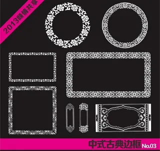 中式古典边框图片