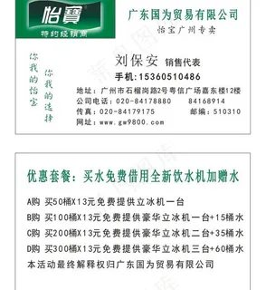 怡宝矿泉水桶装水名片图片