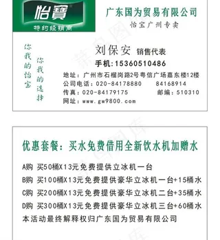 怡宝矿泉水桶装水名片图片