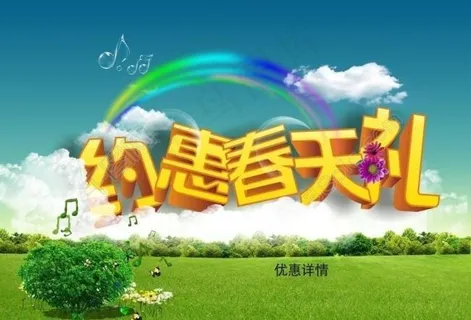 约会春天礼图片