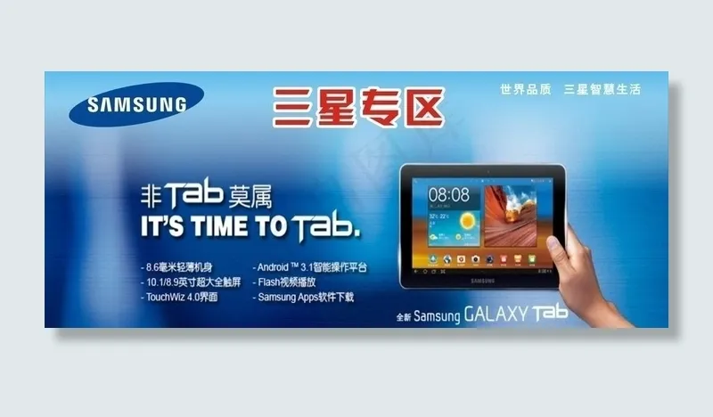 三星平板电脑写真图片