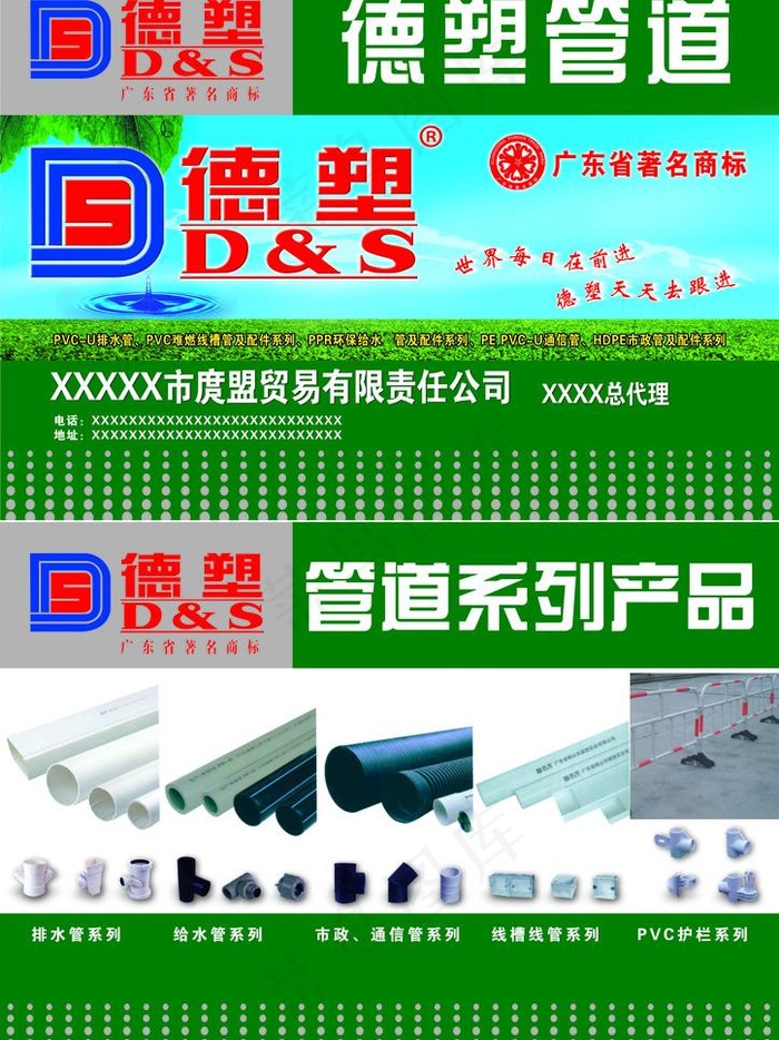 德塑管道宣传单页图片