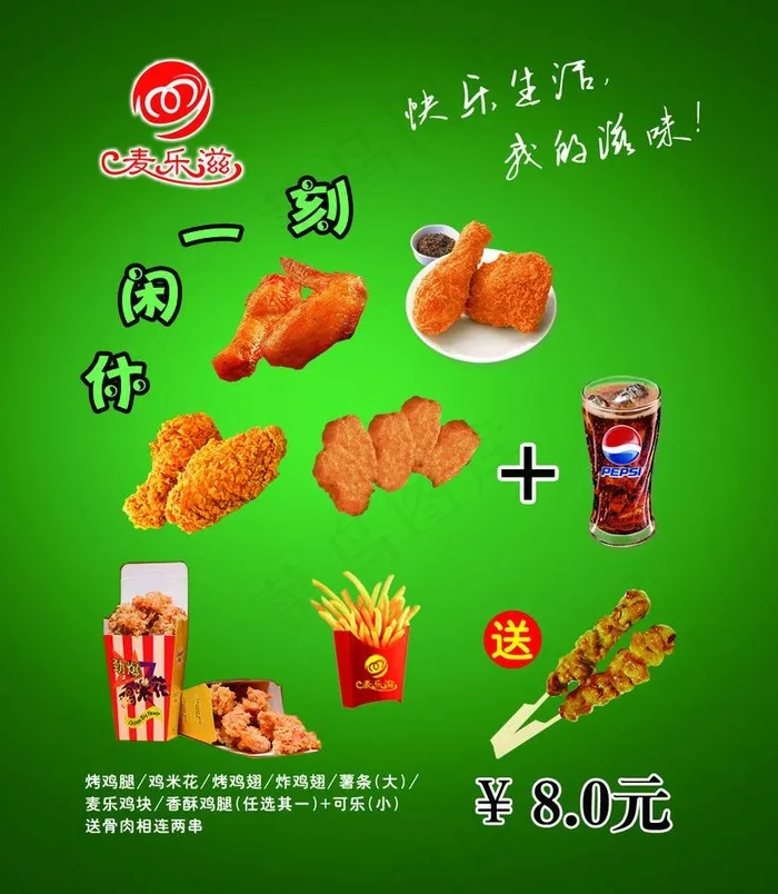 快餐海报图片psd模版下载
