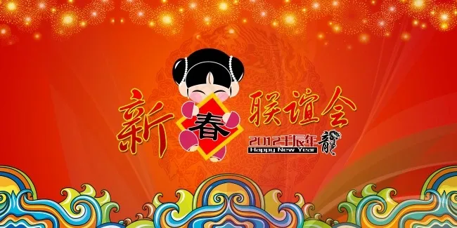 新年联欢会海报(7874X3937(DPI:100))psd模版下载