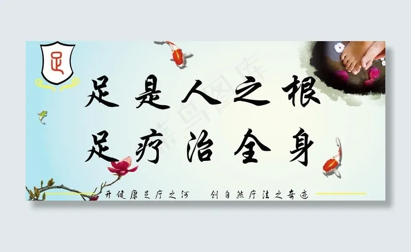 足疗图片(9921X4961(DPI:120))psd模版下载