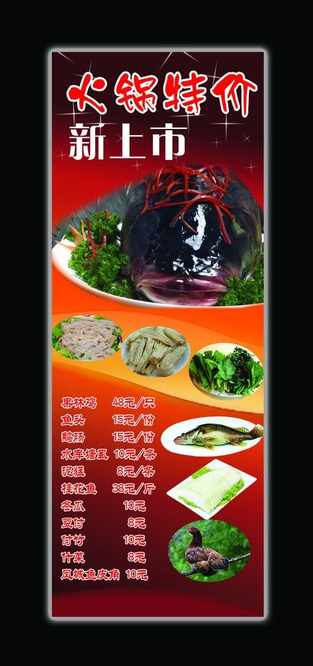 美食x展架图片psd模版下载