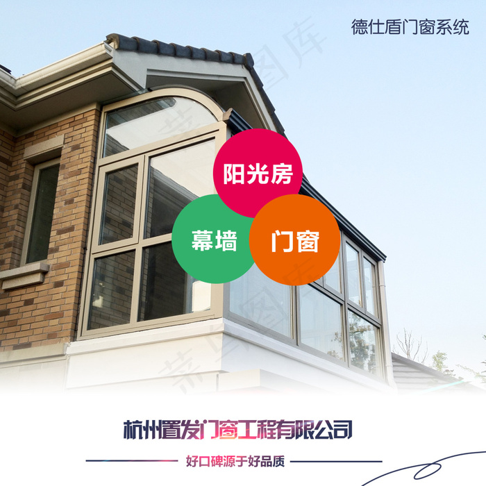 原创高档门窗封阳台宣传图片(2448X2448(DPI:72))psd模版下载