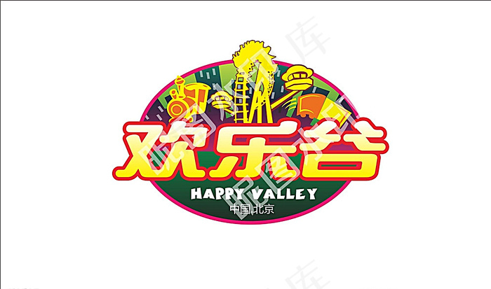 欢乐谷图片cdr矢量模版下载