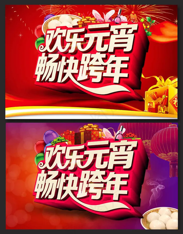 2016欢乐元宵节海报PSD素材(3543X2362(DPI:300))psd模版下载