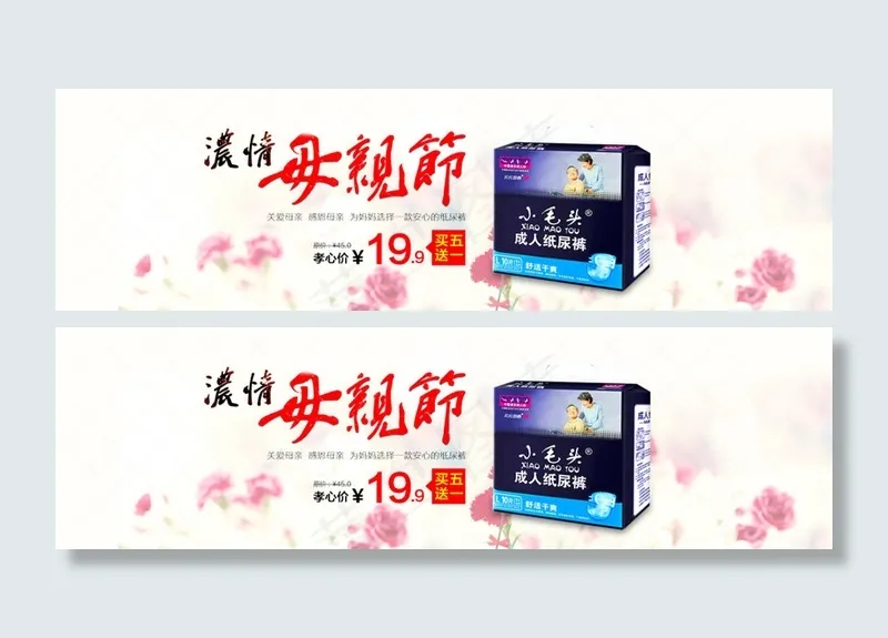 淘宝母亲节海报psd模版下载