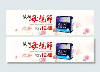 淘宝母亲节海报