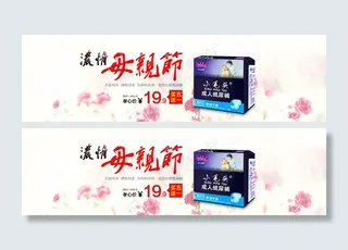 淘宝母亲节海报