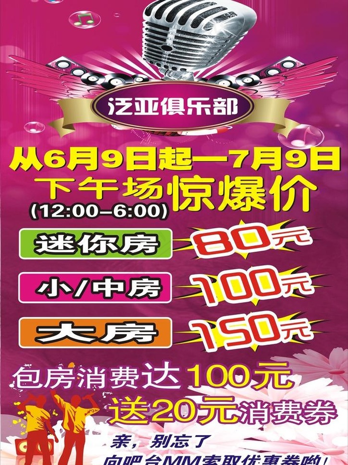 ktv广告图片cdr矢量模版下载