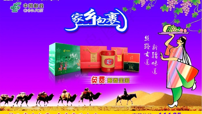 邮政家乡包课广告图片psd模版下载