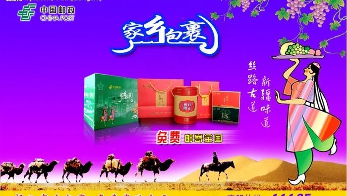 邮政家乡包课广告图片psd模版下载