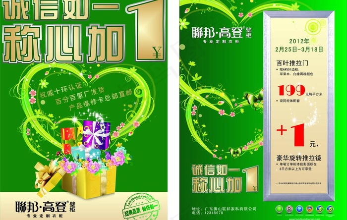 联邦高登壁柜单页图片cdr矢量模版下载