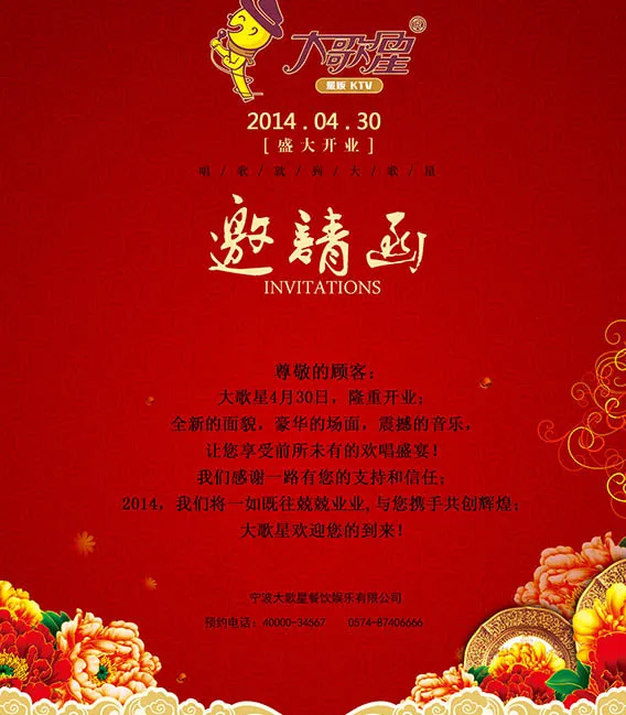 KTV邀请函psd模版下载