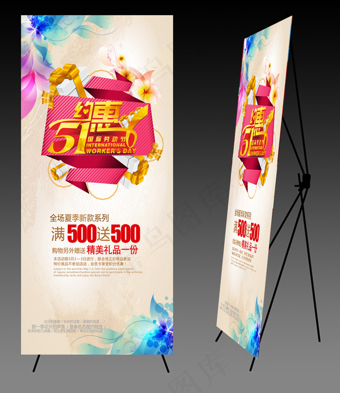 五一劳动节促销展架模板