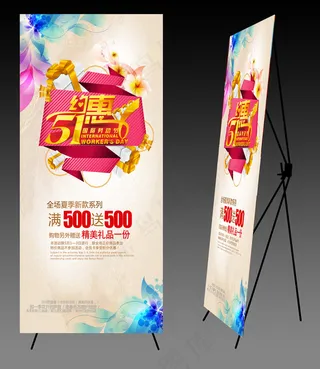 五一劳动节促销展架模板