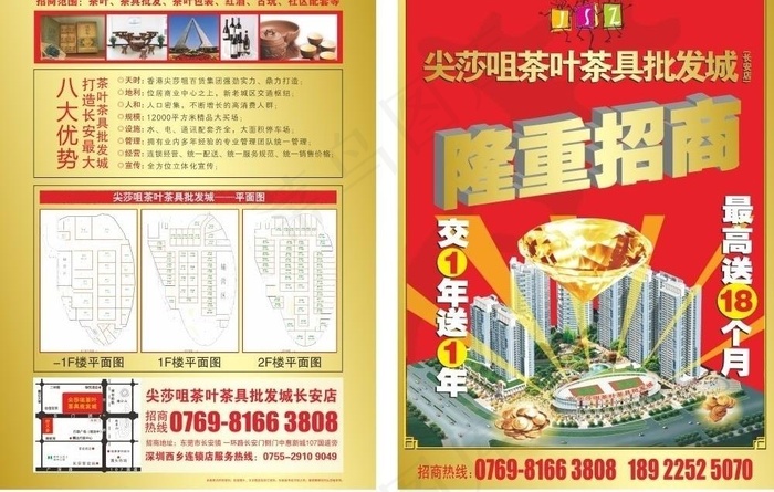 尖莎咀茶叶茶具批发城宣传单图片cdr矢量模版下载
