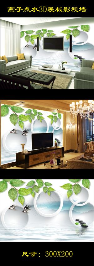 燕子点水3D展板影视墙背景墙