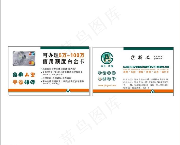 中国平安保险新版名片图片cdr矢量模版下载