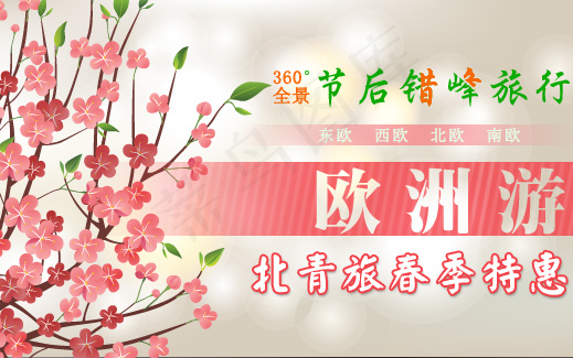 欧洲旅游图片psd模版下载