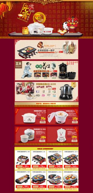 淘宝元宵节主题