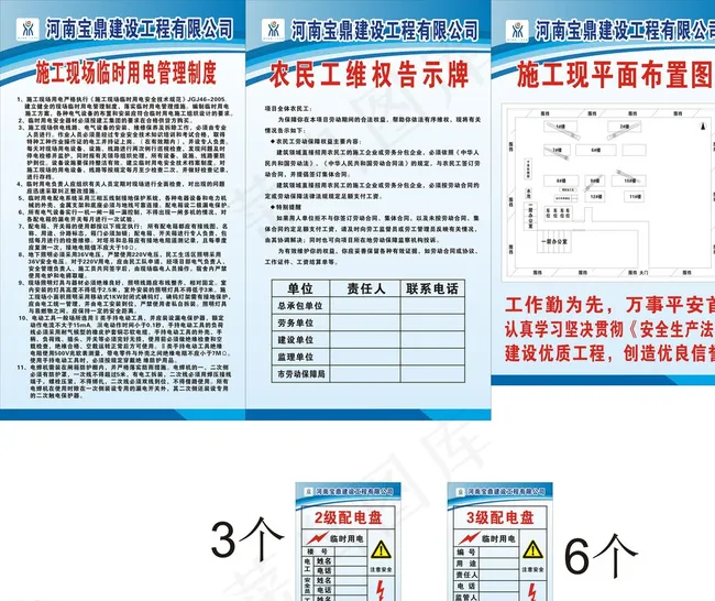 工地用电展板图片cdr矢量模版下载