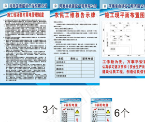 工地用电展板图片