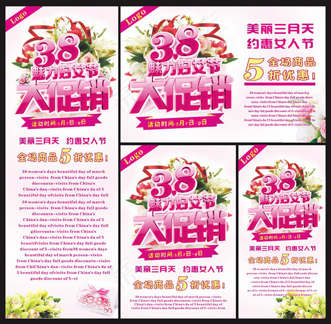 三月天魅力妇女节大促销广告cdr素...(210X297)cdr矢量模版下载