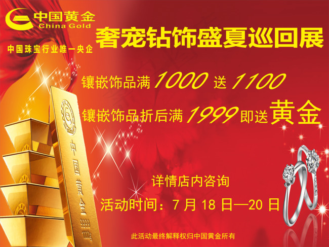 中国黄金小幅海报psd模版下载