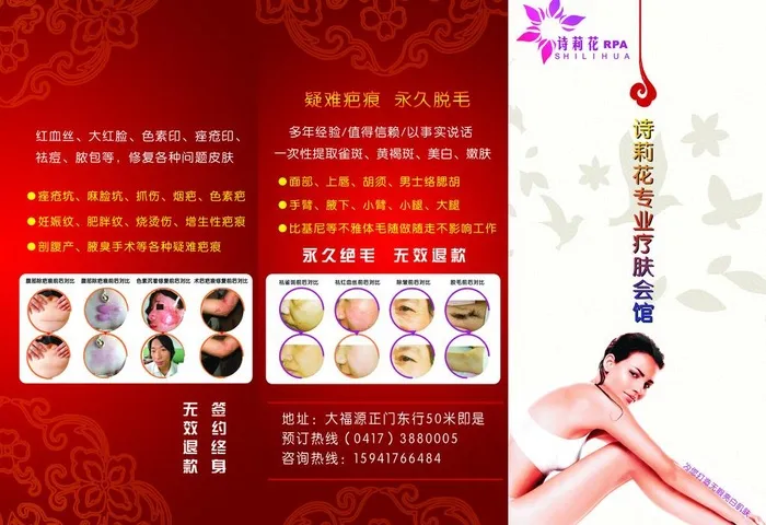 美容院三折页图片psd模版下载