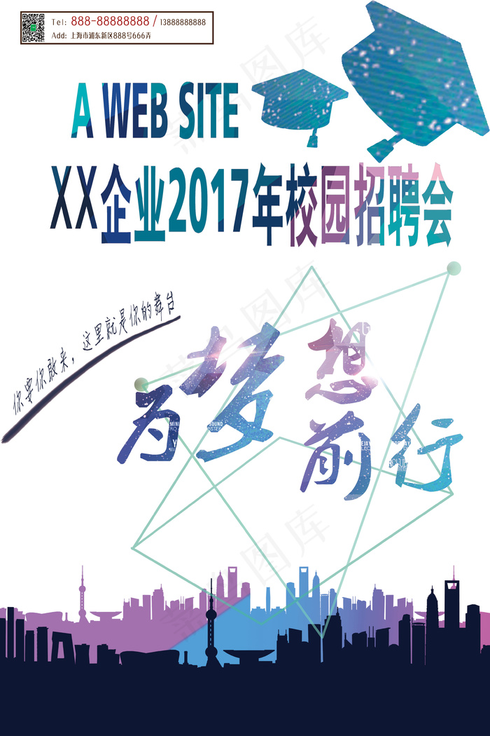 2017年蓝色大学招聘企业招聘校园...(3543X5315(DPI:150))psd模版下载