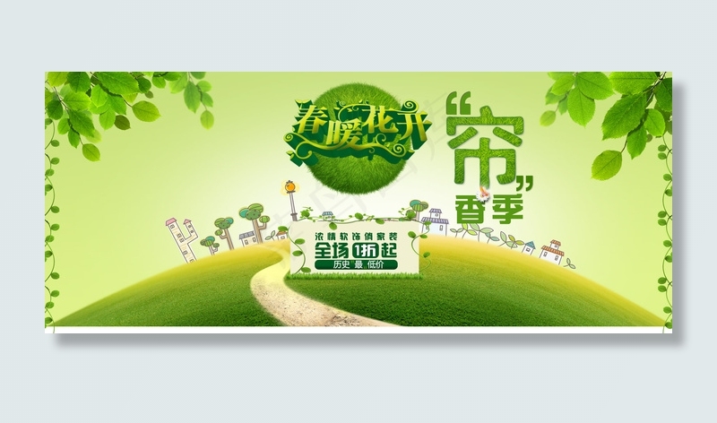 清新绿色春天店铺横幅PSD素