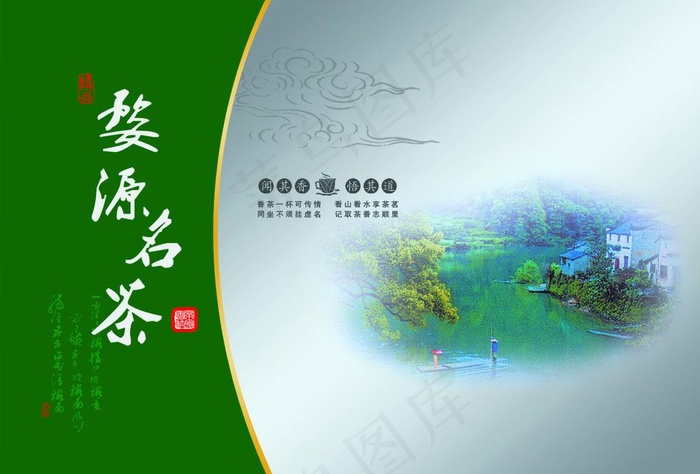 茶叶包装设计图片psd模版下载