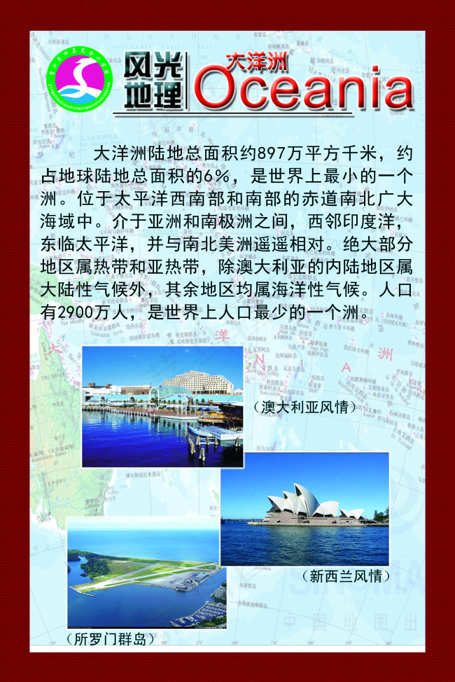 风光地理大洋洲psd模版下载