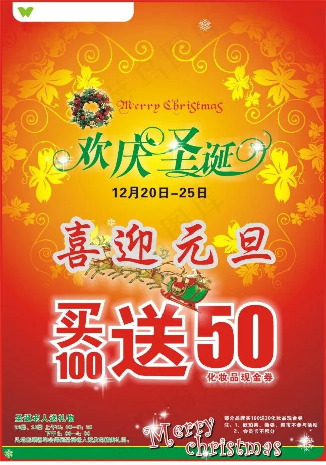 元旦节素材 喜迎元旦cdr矢量模版下载