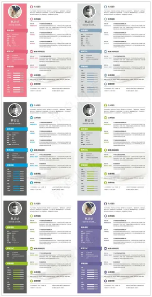 PSD分层个人创意简历六种颜色
