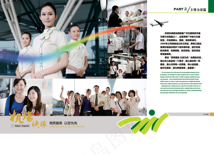 交通运输企业品牌服务画册PS