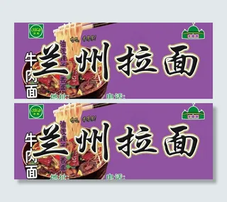 源文件广告设计模板兰州拉面广告牌图...