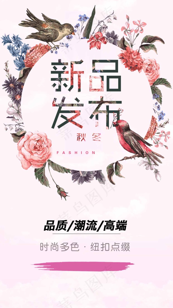 秋冬新品H5背景psd模版下载