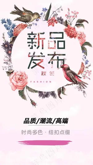 秋冬新品H5背景