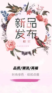 秋冬新品H5背景 秋冬新品H5背景