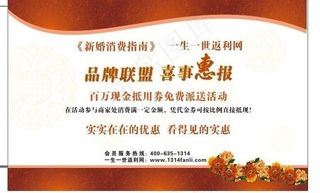 新婚消费指南海报图片