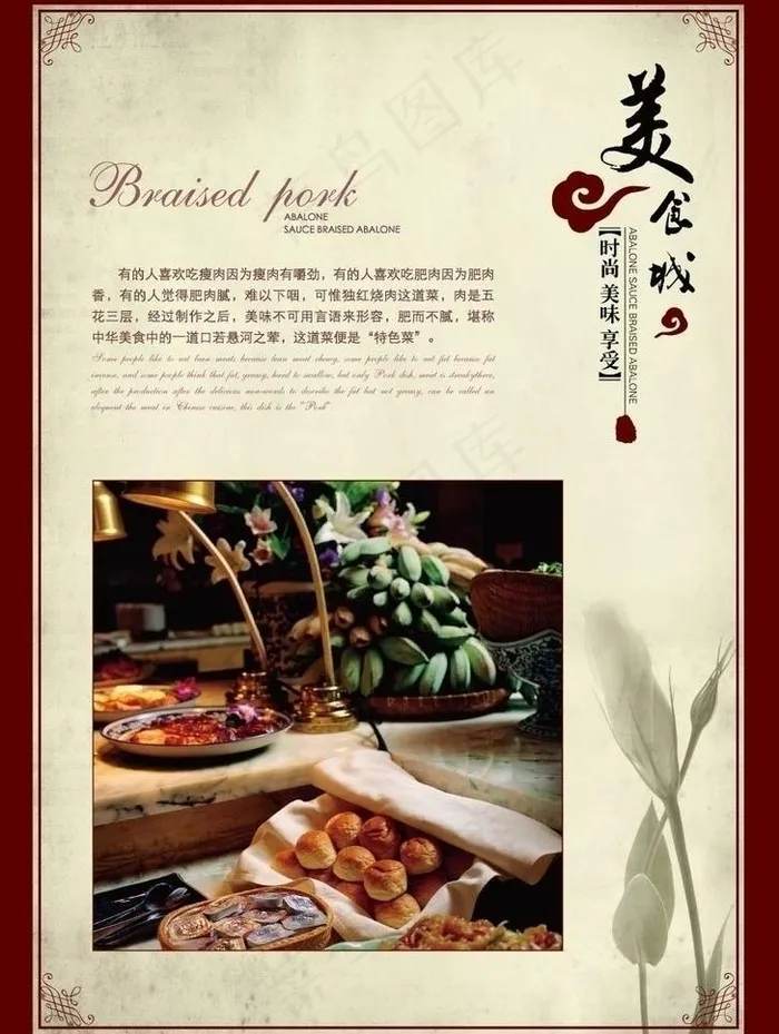 美食海报图片ai矢量模版下载