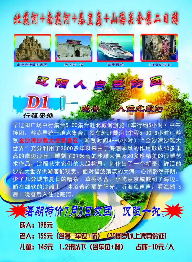 旅行社传单psd模版下载