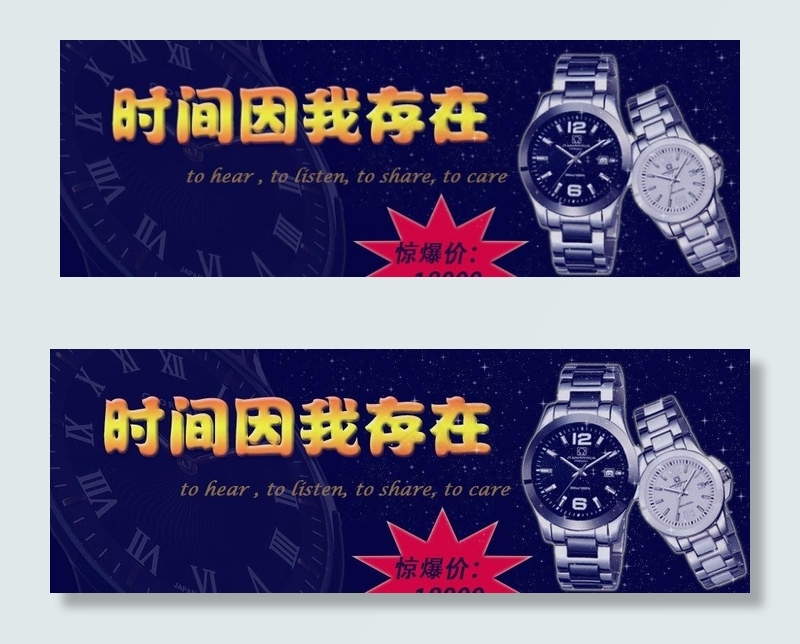 手表banner图片psd模版下载
