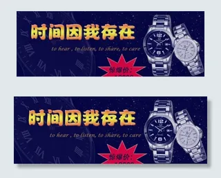 手表banner图片