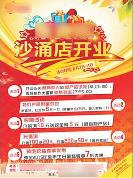 开业促销宣传单(216X291)cdr矢量模版下载